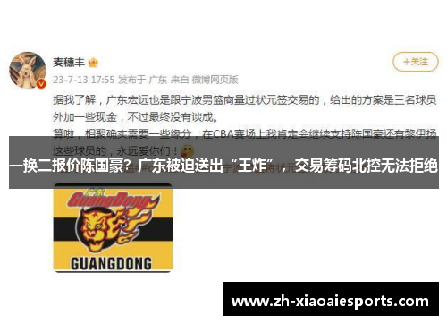 一换二报价陈国豪？广东被迫送出“王炸”，交易筹码北控无法拒绝
